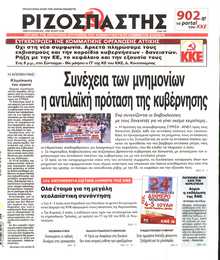 ΡΙΖΟΣΠΑΣΤΗΣ