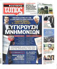 ΕΛΕΥΘΕΡΟΣ ΤΥΠΟΣ