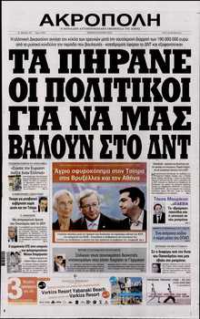 Η ΑΚΡΟΠΟΛΗ