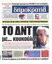 ΔΗΜΟΚΡΑΤΙΑ