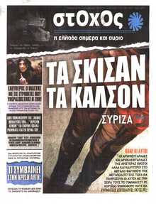 ΣΤΟΧΟΣ