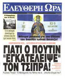 ΕΛΕΥΘΕΡΗ ΩΡΑ