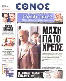 ΕΘΝΟΣ