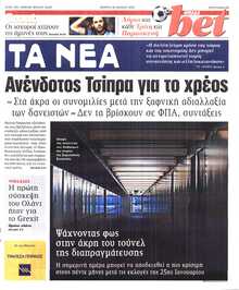 ΤΑ ΝΕΑ