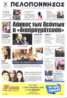 ΠΕΛΟΠΟΝΝΗΣΟΣ