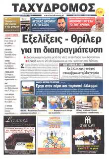ΤΑΧΥΔΡΟΜΟΣ ΜΑΓΝΗΣΙΑΣ