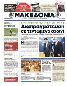 ΜΑΚΕΔΟΝΙΑ