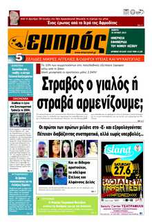 ΕΜΠΡΟΣ ΛΕΣΒΟΥ