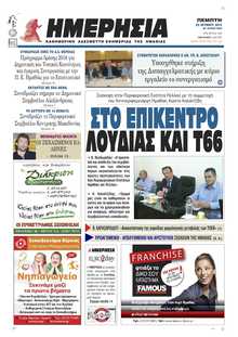ΗΜΕΡΗΣΙΑ ΒΕΡΟΙΑΣ