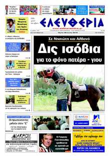 ΕΛΕΥΘΕΡΙΑ ΚΑΛΑΜΑΤΑΣ