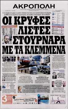 Η ΑΚΡΟΠΟΛΗ