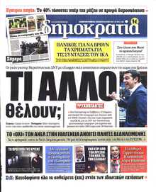 ΔΗΜΟΚΡΑΤΙΑ