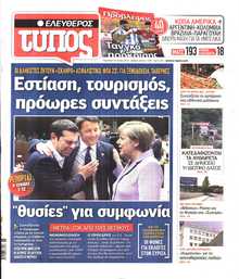 ΕΛΕΥΘΕΡΟΣ ΤΥΠΟΣ