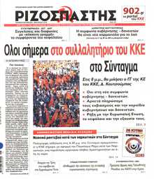 ΡΙΖΟΣΠΑΣΤΗΣ