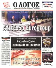 Ο ΛΟΓΟΣ