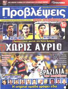 ΠΡΟΒΛΕΨΕΙΣ