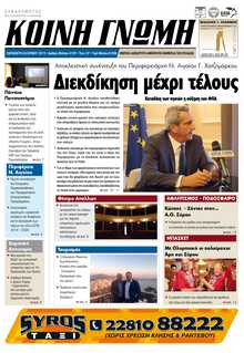 ΚΟΙΝΗ ΓΝΩΜΗ ΚΥΚΛΑΔΩΝ