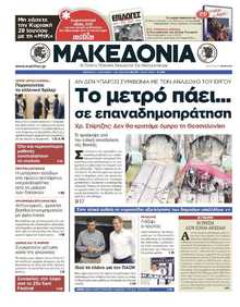 ΜΑΚΕΔΟΝΙΑ