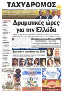 ΤΑΧΥΔΡΟΜΟΣ ΜΑΓΝΗΣΙΑΣ