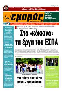 ΕΜΠΡΟΣ ΛΕΣΒΟΥ