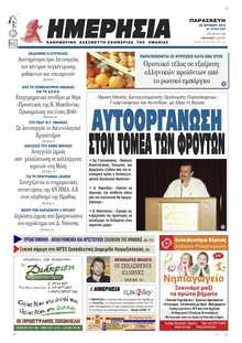 ΗΜΕΡΗΣΙΑ ΒΕΡΟΙΑΣ