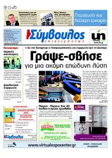 ΣΥΜΒΟΥΛΟΣ ΕΠΙΧΕΙΡΗΣΕΩΝ  ΑΧΑΙΑΣ