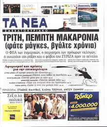 ΤΑ ΝΕΑ