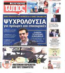 ΕΛΕΥΘΕΡΟΣ ΤΥΠΟΣ
