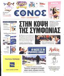 ΕΘΝΟΣ