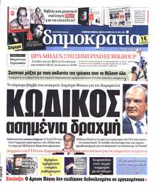 ΔΗΜΟΚΡΑΤΙΑ