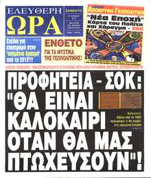 ΕΛΕΥΘΕΡΗ ΩΡΑ