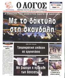 Ο ΛΟΓΟΣ