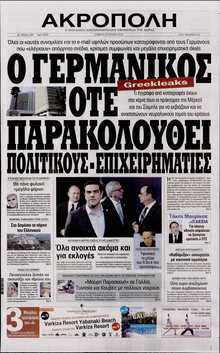 Η ΑΚΡΟΠΟΛΗ