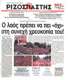 ΡΙΖΟΣΠΑΣΤΗΣ