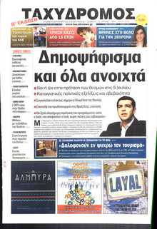 ΤΑΧΥΔΡΟΜΟΣ ΜΑΓΝΗΣΙΑΣ