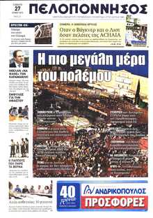 ΠΕΛΟΠΟΝΝΗΣΟΣ