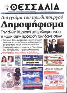 ΘΕΣΣΑΛΙΑ ΒΟΛΟΥ