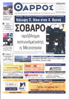 ΘΑΡΡΟΣ ΜΕΣΣΗΝΙΑΣ