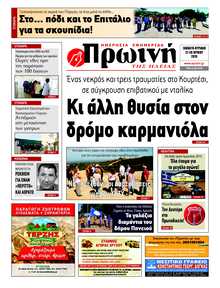 ΠΡΩΙΝΗ ΗΛΕΙΑΣ