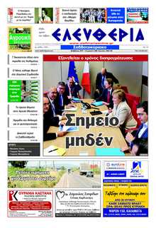 ΕΛΕΥΘΕΡΙΑ ΚΑΛΑΜΑΤΑΣ
