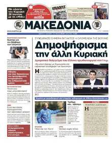 ΜΑΚΕΔΟΝΙΑ