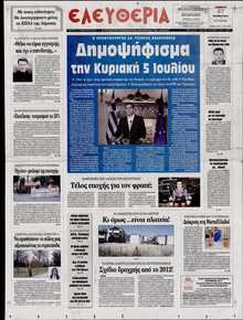 ΕΛΕΥΘΕΡΙΑ ΛΑΡΙΣΑΣ
