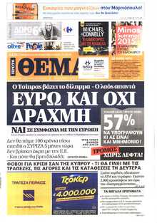 ΠΡΩΤΟ ΘΕΜΑ