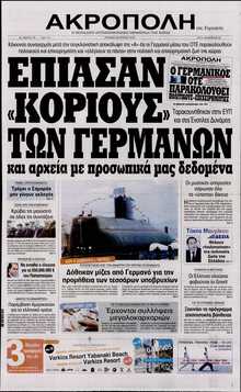 Η ΑΚΡΟΠΟΛΗ ΤΗΣ ΚΥΡΙΑΚΗΣ