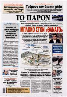 ΤΟ ΠΑΡΟΝ
