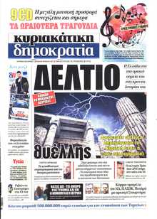 ΚΥΡΙΑΚΑΤΙΚΗ ΔΗΜΟΚΡΑΤΙΑ 