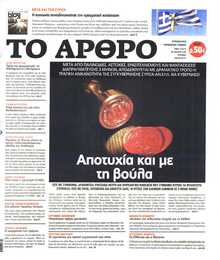 ΤΟ ΑΡΘΡΟ  ΤΗΣ  ΚΥΡΙΑΚΗΣ