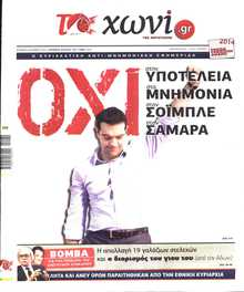 ΤΟ ΧΩΝΙ