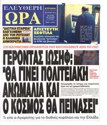 ΕΛΕΥΘΕΡΗ ΩΡΑ ΚΥΡΙΑΚΗΣ