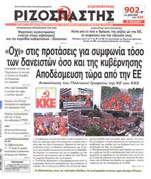 ΡΙΖΟΣΠΑΣΤΗΣ ΤΗΣ ΚΥΡΙΑΚΗΣ